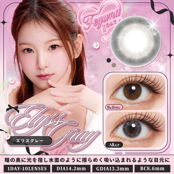 フェユナワンデーモイスティン Feyuna メイン画像