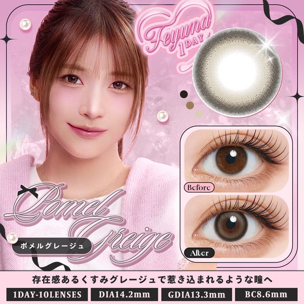フェユナワンデーモイスティン Feyuna メイン画像