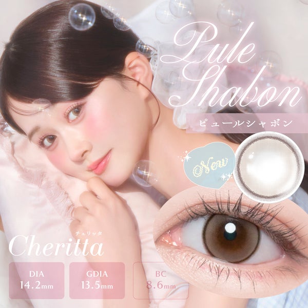 チェリッタ Cheritta メイン画像