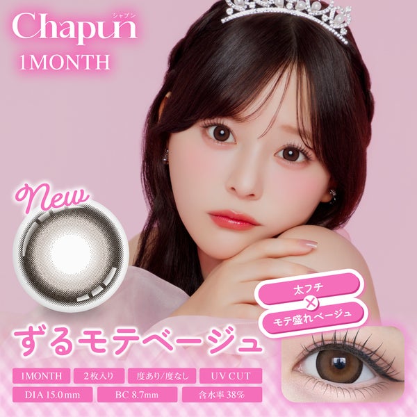 シャプン マンスリー Chapun 1month メイン画像