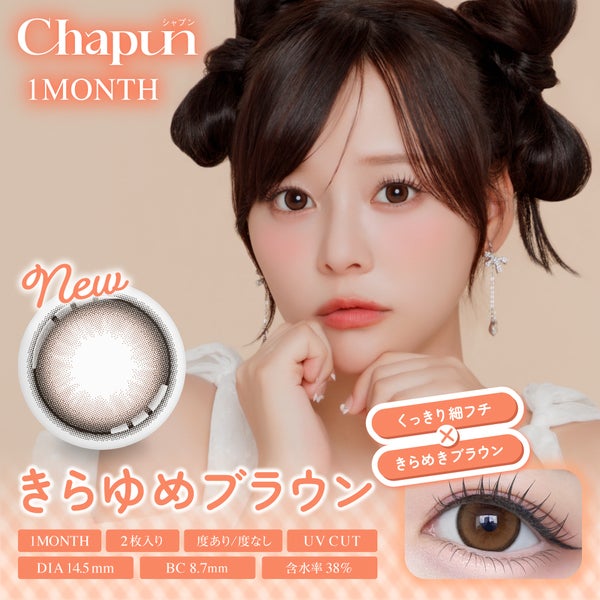 シャプン マンスリー Chapun 1month メイン画像