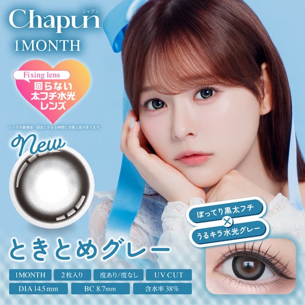 シャプン マンスリー Chapun 1month メイン画像