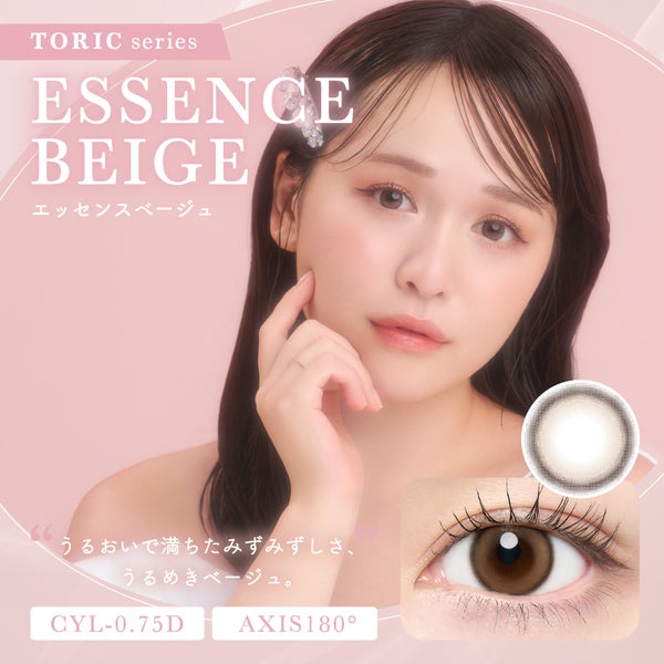 チューズミー トーリック（Chu's me TORIC） エッセンスベージュメイン画像|コスプレカラコン通販アイトルテ