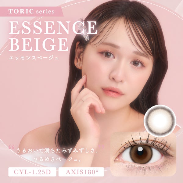 チューズミー トーリック（Chu's me TORIC） エッセンスベージュメイン画像|コスプレカラコン通販アイトルテ