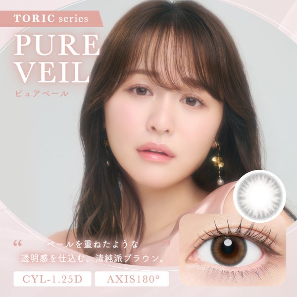 チューズミー トーリック（Chu's me TORIC） ピュアベールメイン画像|コスプレカラコン通販アイトルテ