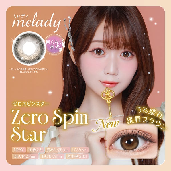 ミレディ ワンデー melady 1day メイン画像
