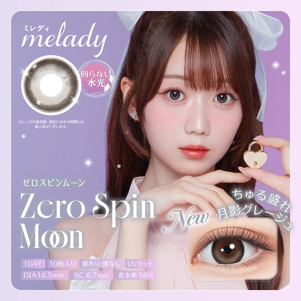 ミレディ ワンデー melady 1day メイン画像