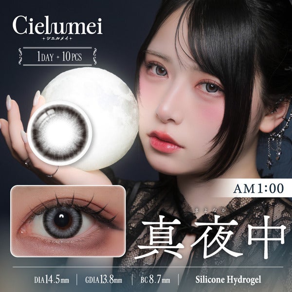 ワンデーリフレア　シエルメイ 1-DAY Refrear Cielumei メイン画像