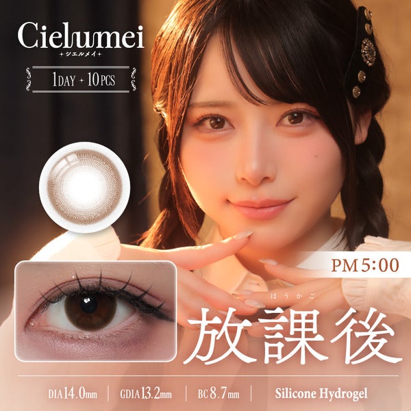 ワンデーリフレア　シエルメイ 1-DAY Refrear Cielumei メイン画像