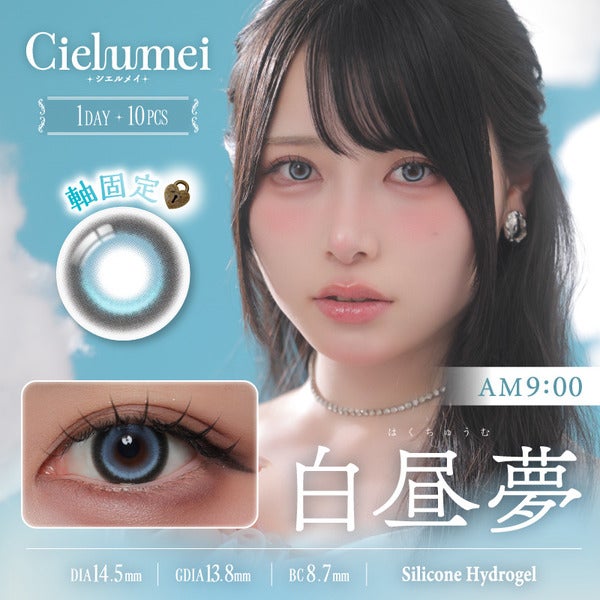 ワンデーリフレア　シエルメイ 1-DAY Refrear Cielumei メイン画像