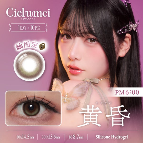 ワンデーリフレア　シエルメイ 1-DAY Refrear Cielumei メイン画像