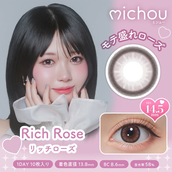 ミシュー ワンデー michou 1day メイン画像