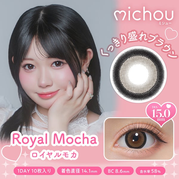 ミシュー ワンデー michou 1day メイン画像