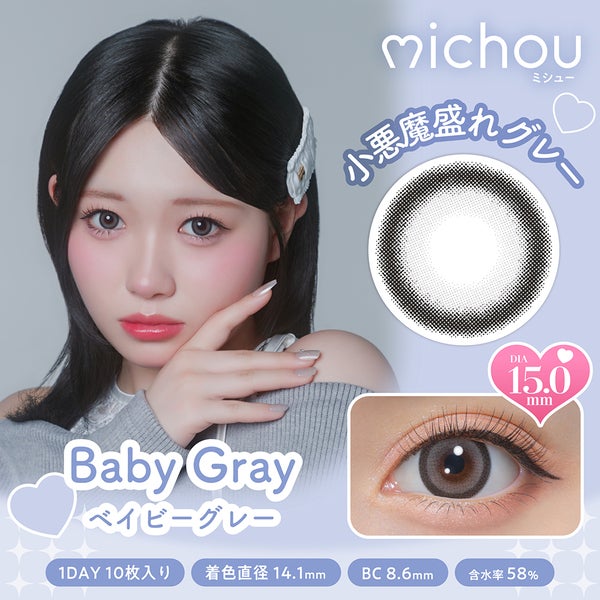 ミシュー ワンデー michou 1day メイン画像