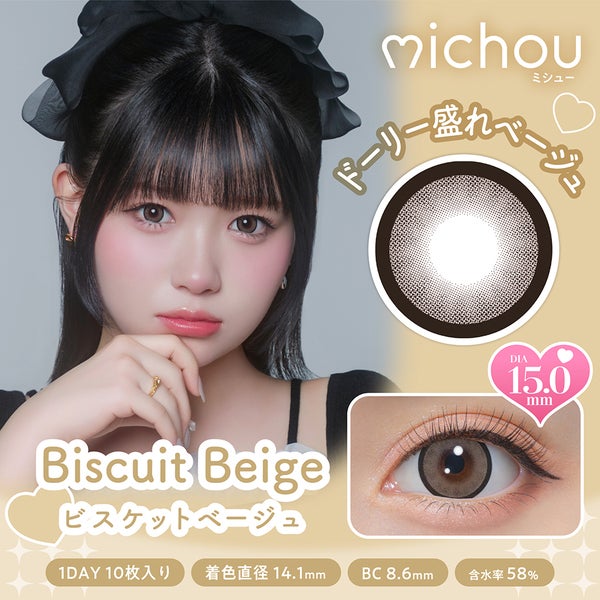 ミシュー ワンデー michou 1day メイン画像