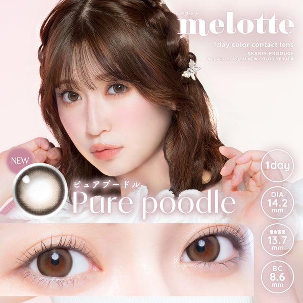 メロット melotte メイン画像