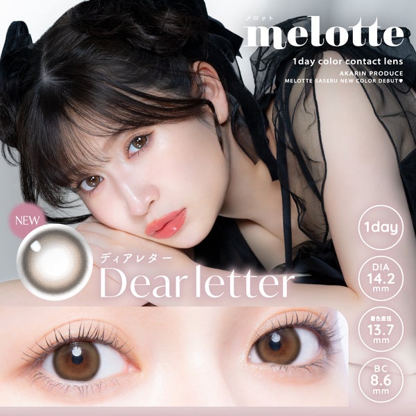 メロット melotte メイン画像