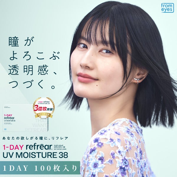 ワンデーリフレアUVモイスチャー38（1DAY Refrear UV Moisture 38） メイン画像