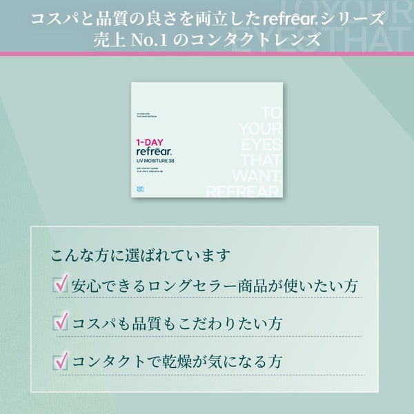ワンデーリフレアUVモイスチャー38（1DAY Refrear UV Moisture 38） 商品画像1