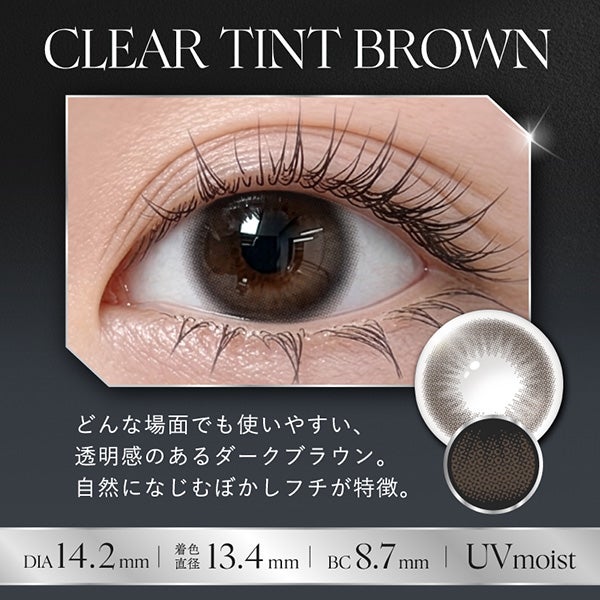 クレーヴクリアティントワンデー（CLEAV CLEARTINT 1DAY） クリアティントブラウン装着画像|コスプレカラコン通販アイトルテ