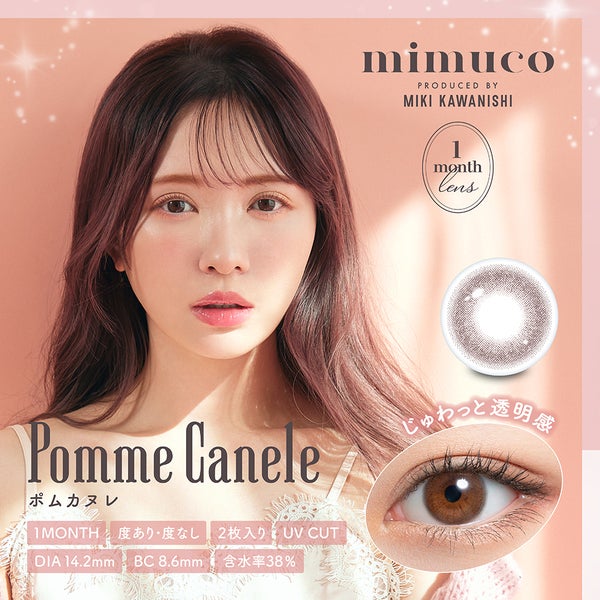 ミムコ ワンマンス mimuco 1month メイン画像