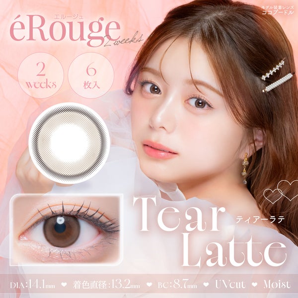 エルージュ eRouge UVM メイン画像