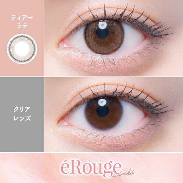 エルージュ eRouge UVM 商品画像