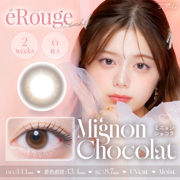 エルージュ eRouge UVM メイン画像
