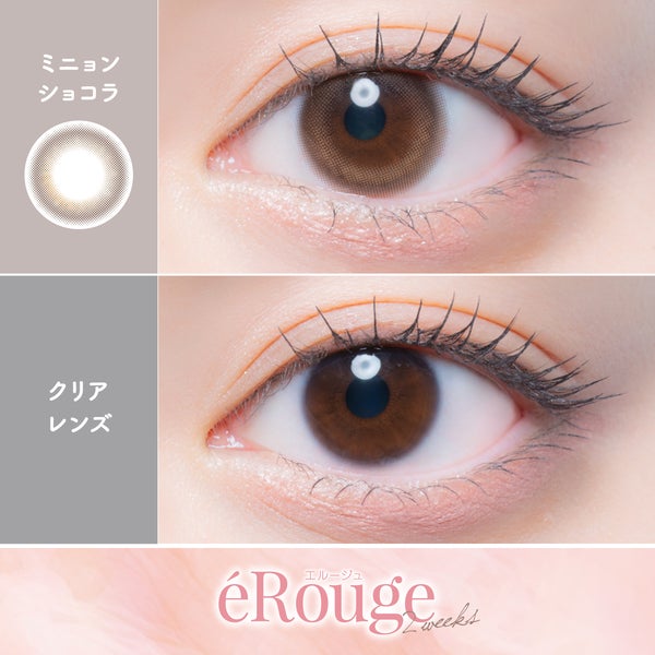 エルージュ eRouge UVM 商品画像