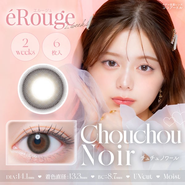 エルージュ eRouge UVM メイン画像