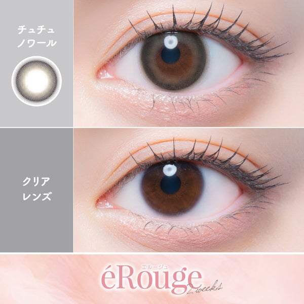 エルージュ eRouge UVM 商品画像