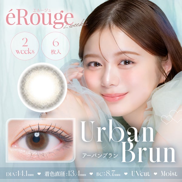 エルージュ eRouge UVM メイン画像
