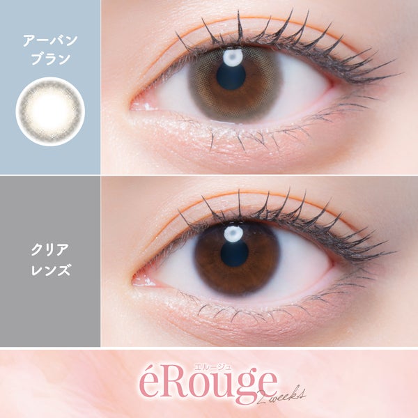エルージュ eRouge UVM 商品画像