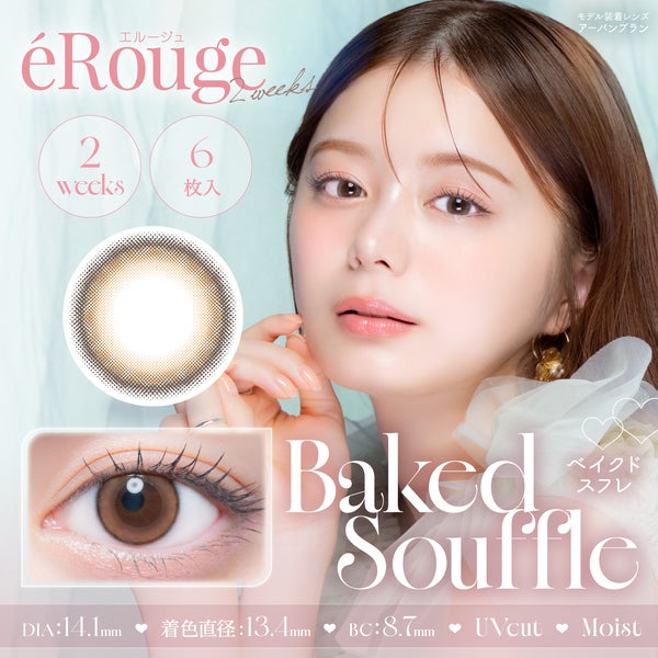 エルージュ eRouge UVM メイン画像