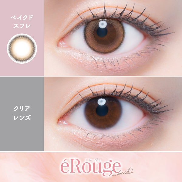 エルージュ eRouge UVM 商品画像