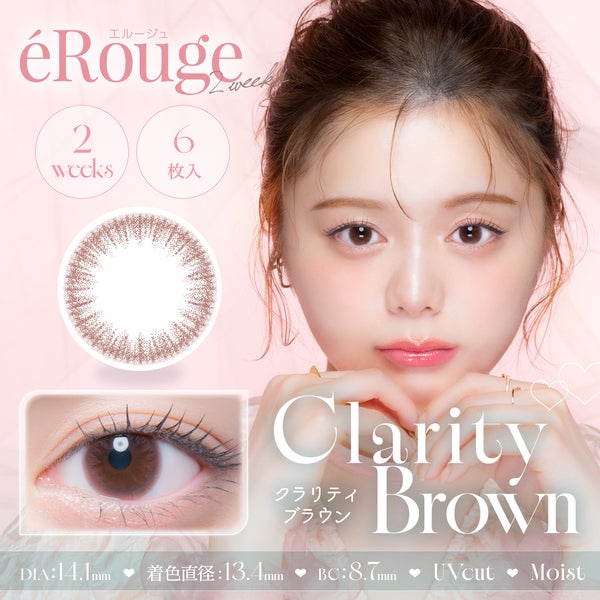 エルージュ eRouge UVM メイン画像