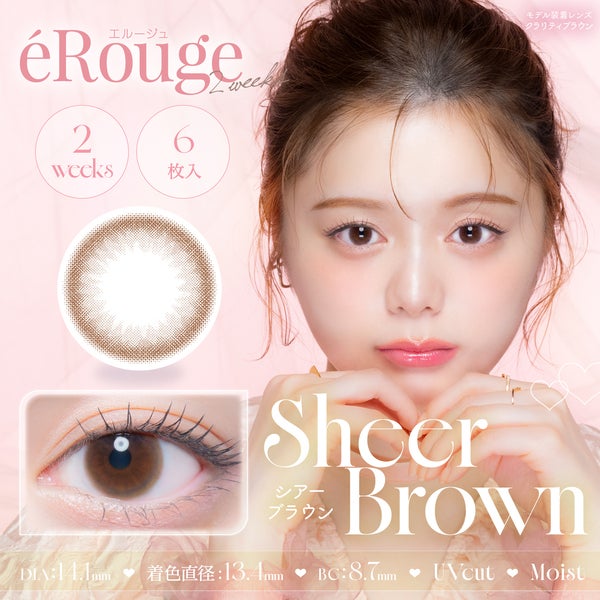 エルージュ eRouge UVM メイン画像