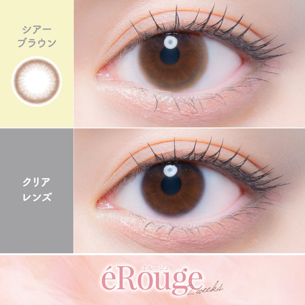 エルージュ eRouge UVM 商品画像