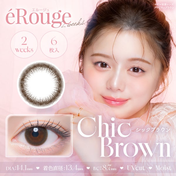 エルージュ eRouge UVM メイン画像