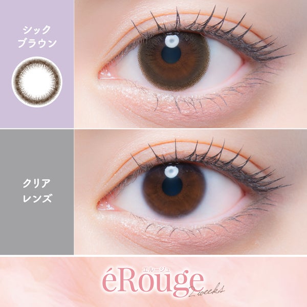 エルージュ eRouge UVM 商品画像
