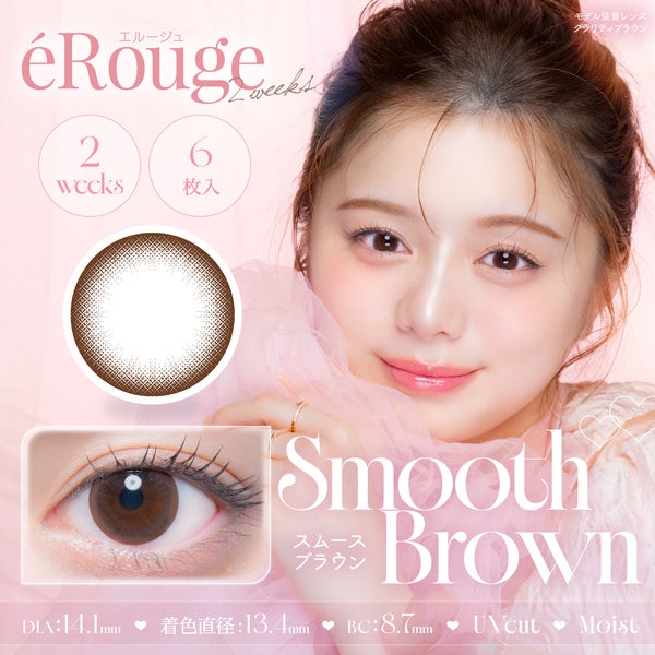 エルージュ eRouge UVM メイン画像