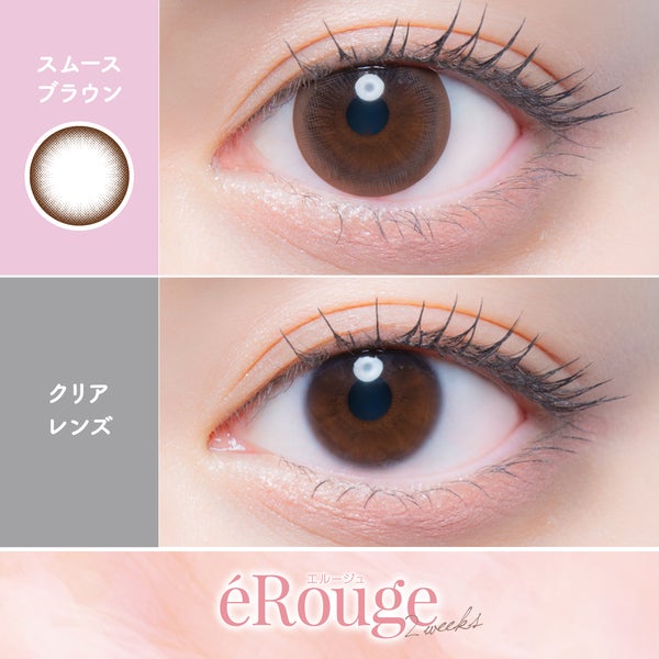 エルージュ eRouge UVM 商品画像