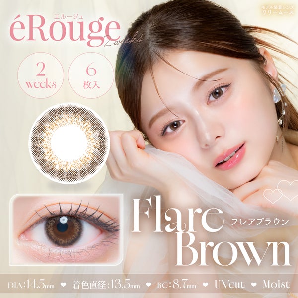 エルージュ eRouge UVM メイン画像