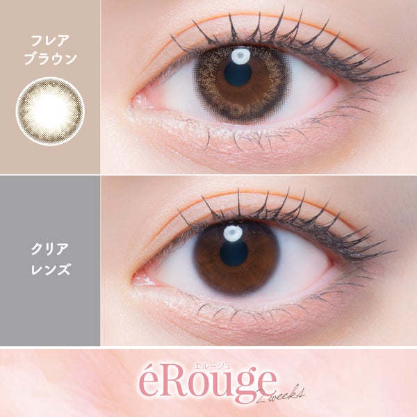 エルージュ eRouge UVM 商品画像