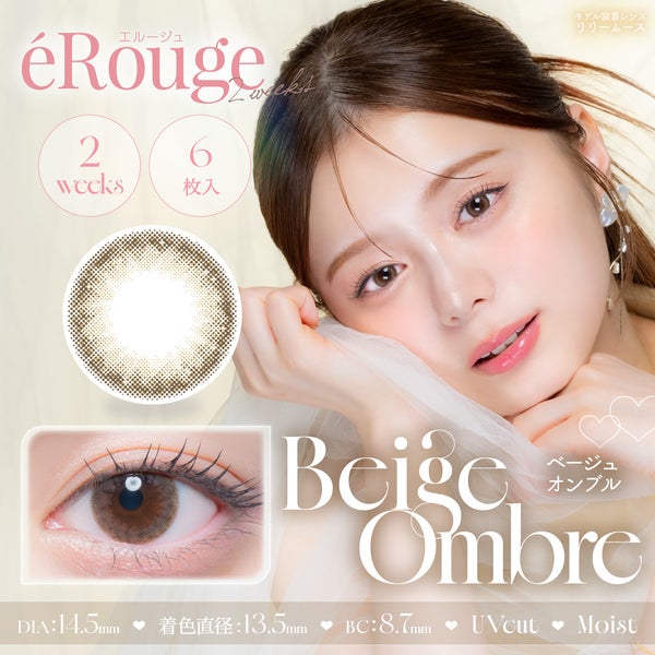 エルージュ eRouge UVM メイン画像