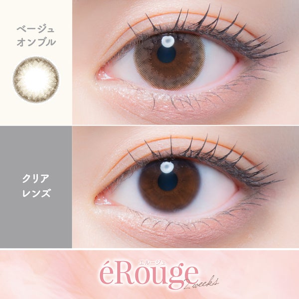 エルージュ eRouge UVM 商品画像