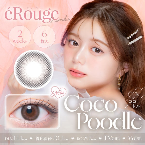 エルージュ eRouge UVM メイン画像
