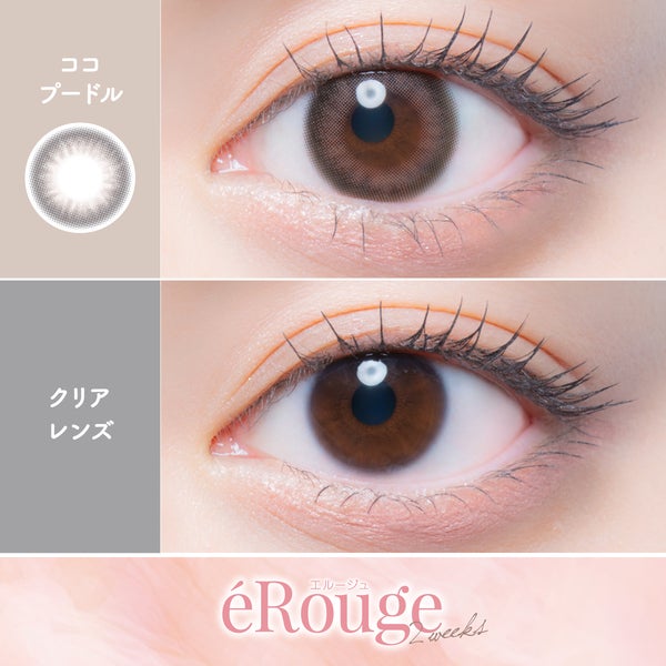 エルージュ eRouge UVM 商品画像