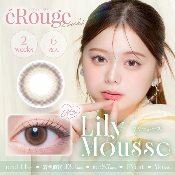 エルージュ eRouge UVM メイン画像