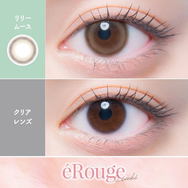 エルージュ eRouge UVM 商品画像